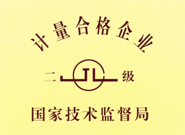 计量合格企业证书