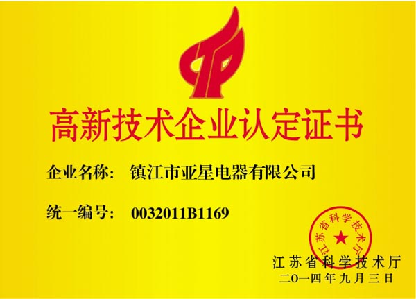 技术企业认定证书