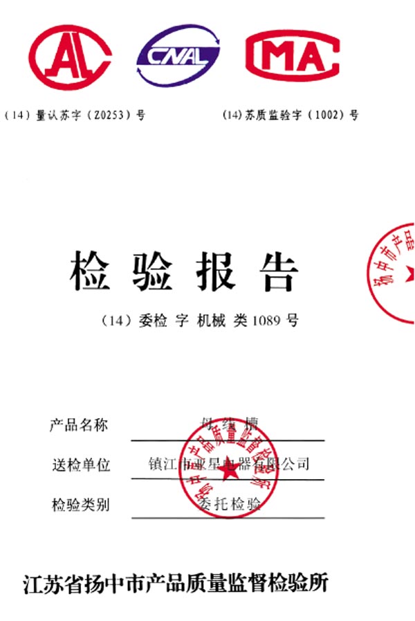 母线槽检验报告