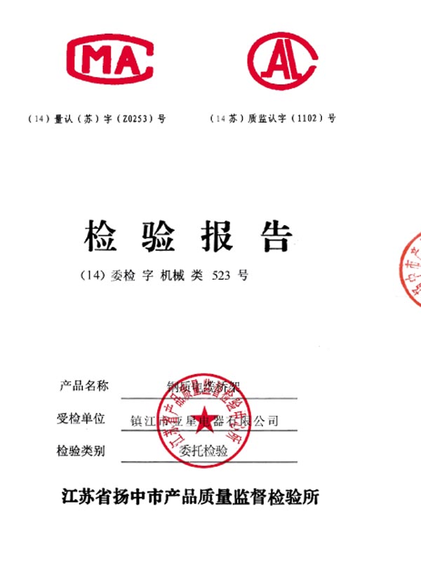 钢制电缆桥架检验报告