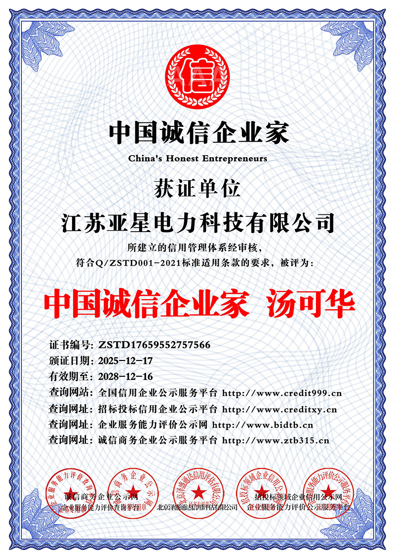 中国诚信企业家