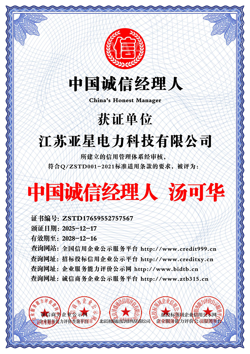 中国诚信经理人