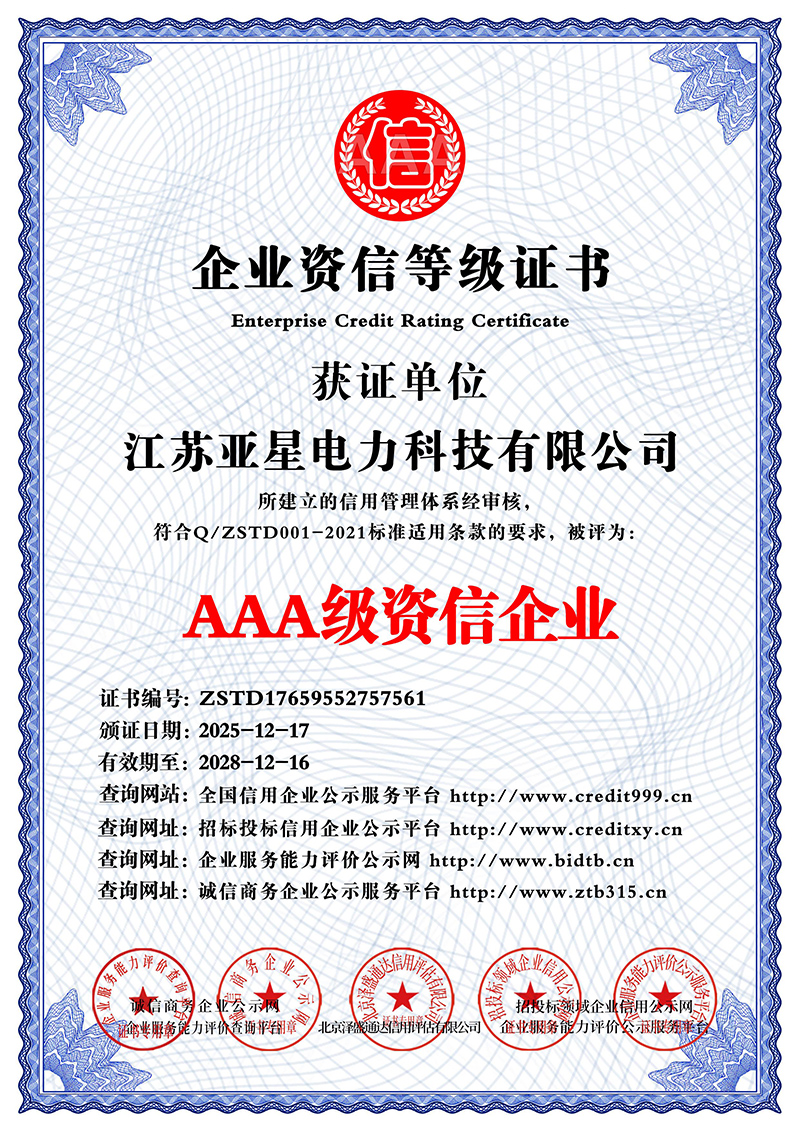 AAA级资信企业