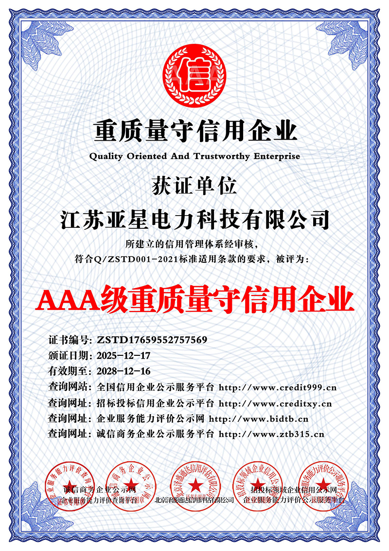 AAA级重质量守信用企业