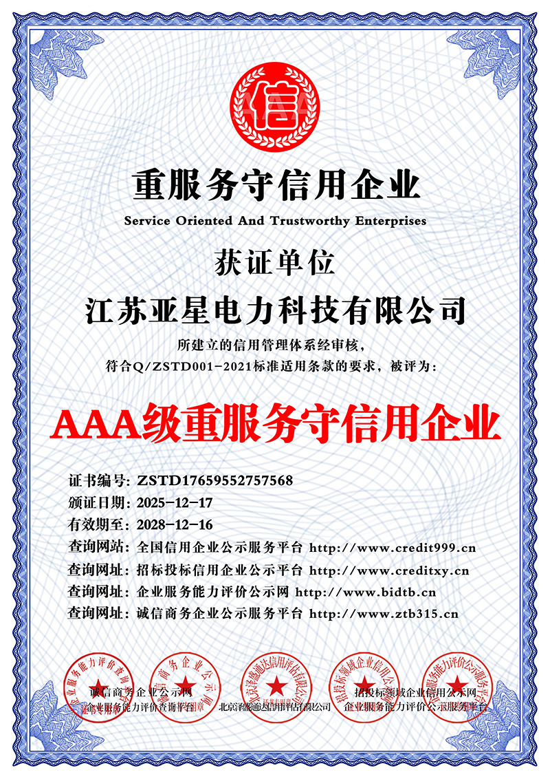 AAA级重服务守信用企业