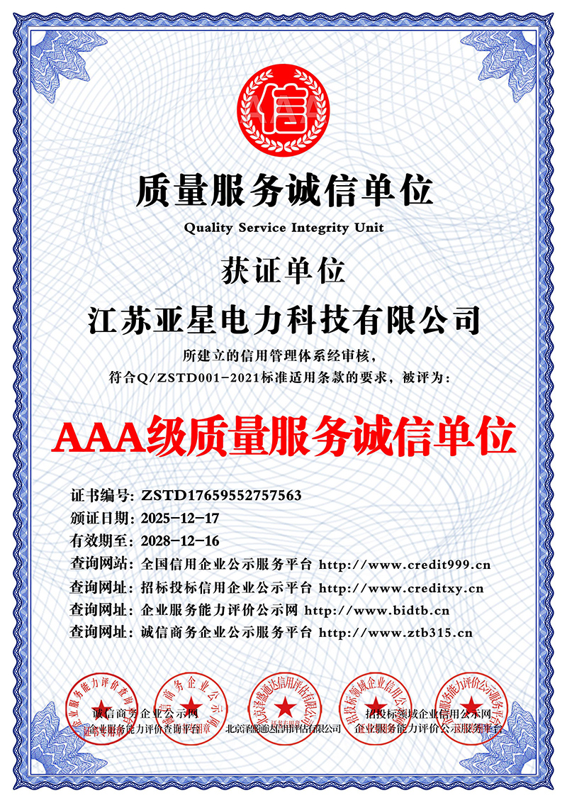 AAA级质量服务诚信单位