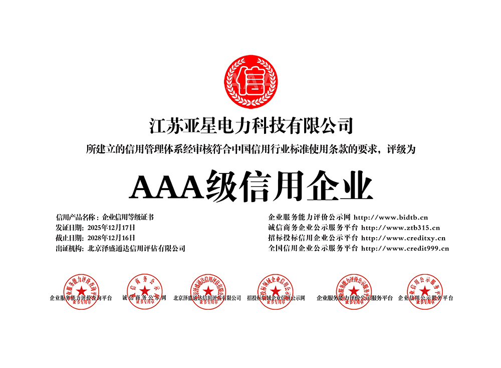 AAA级信用企业