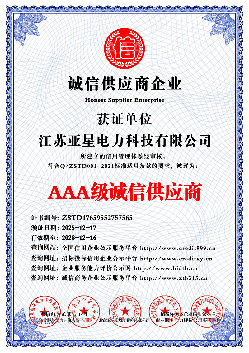AAA级诚信供应商