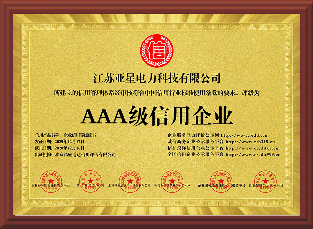 AAA级信用企业