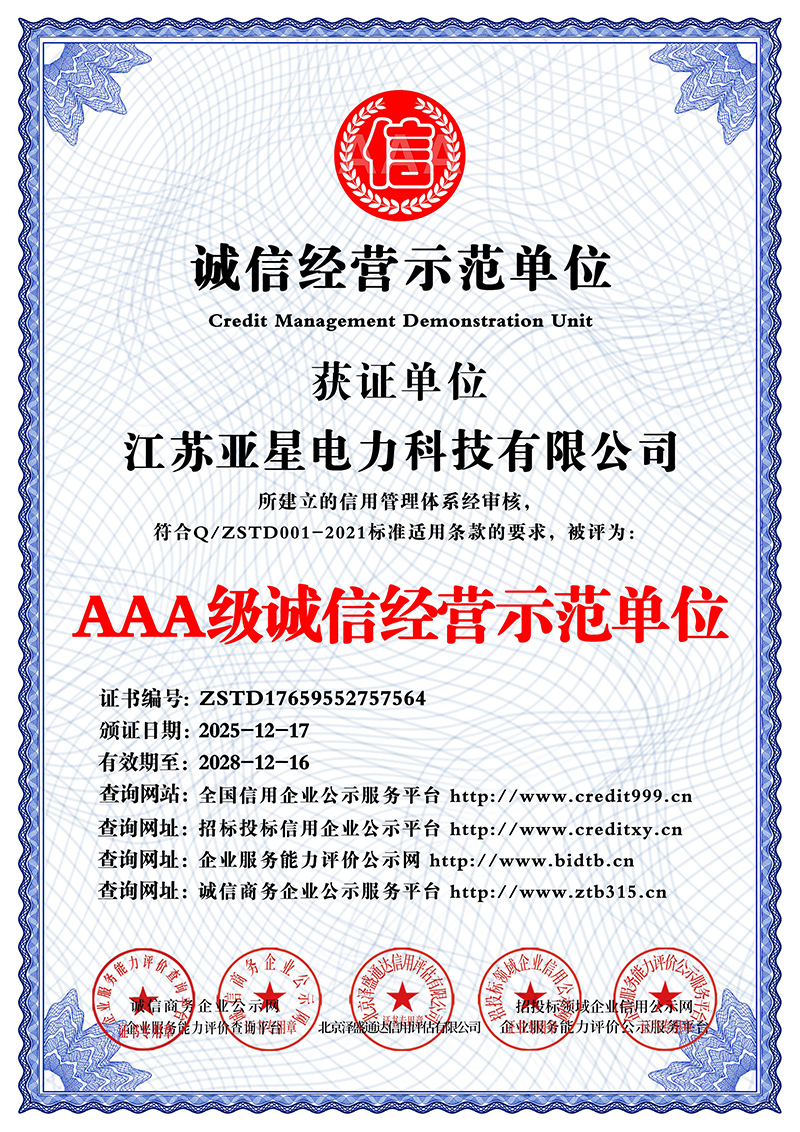 AAA级诚信经营示范单位