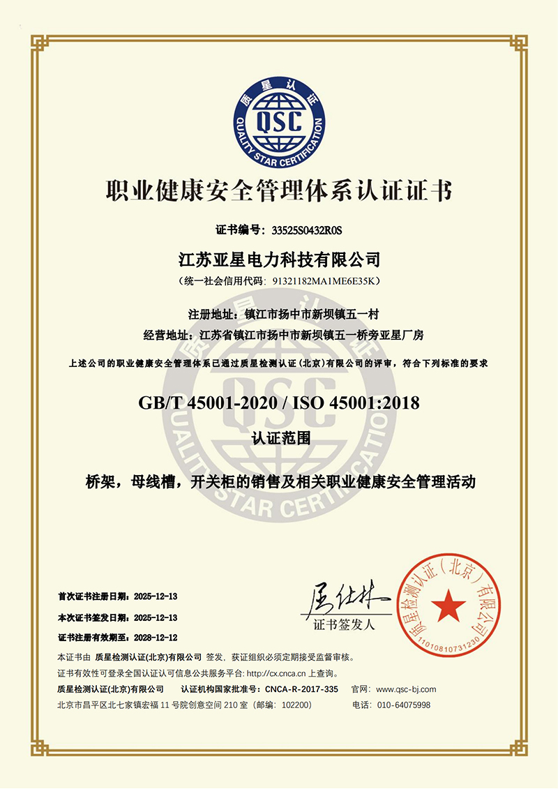 职业健康安全管理体系认证证书