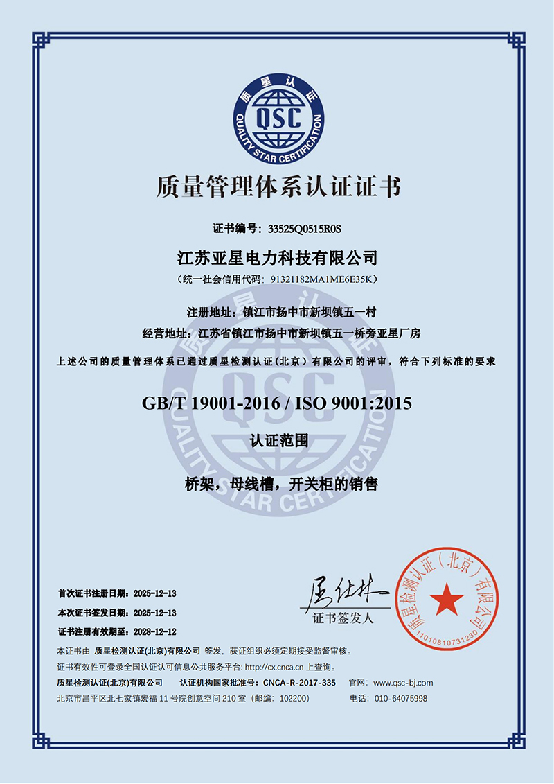 质量管理体系认证证书