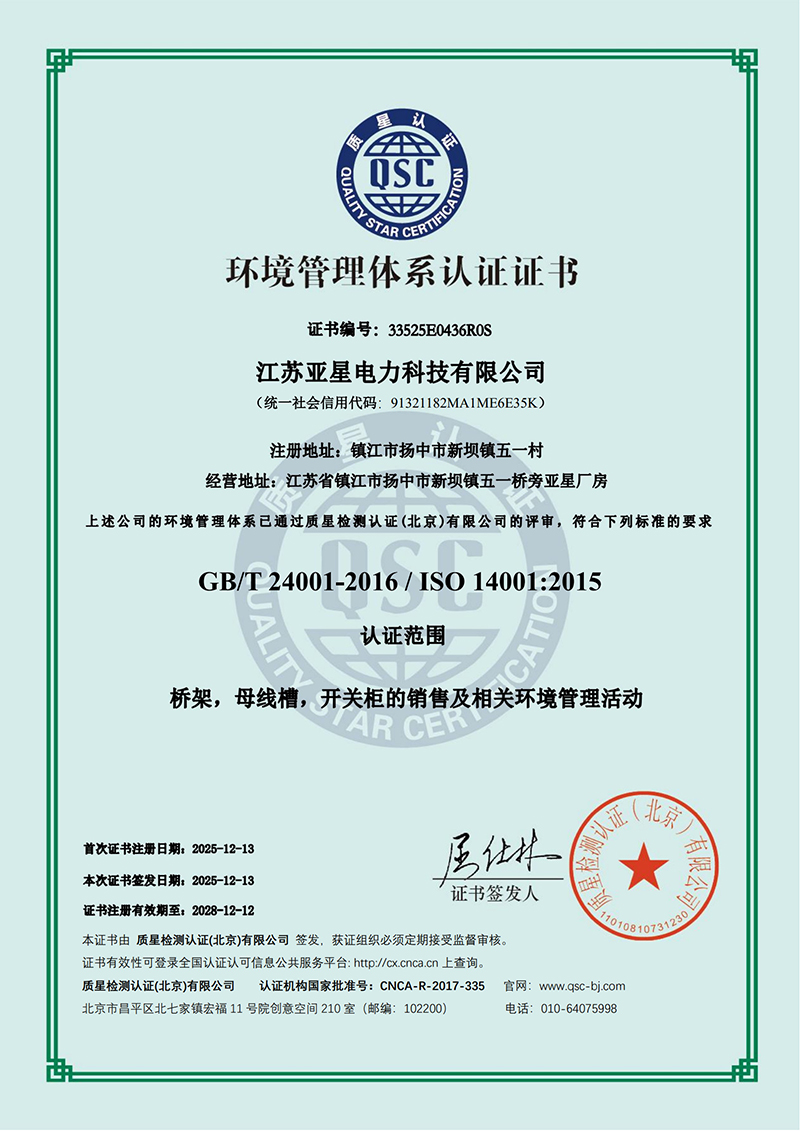 环境管理体系认证证书
